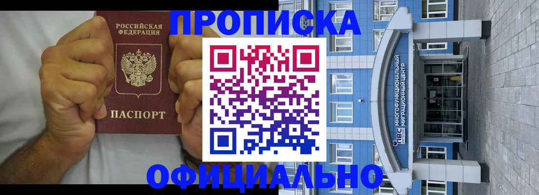 купить прописку в Невьянске